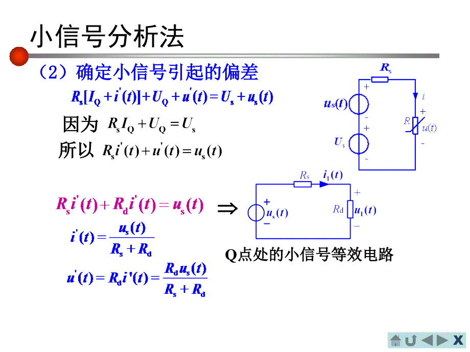 电路分析基础小信号分析法-zu_第4页