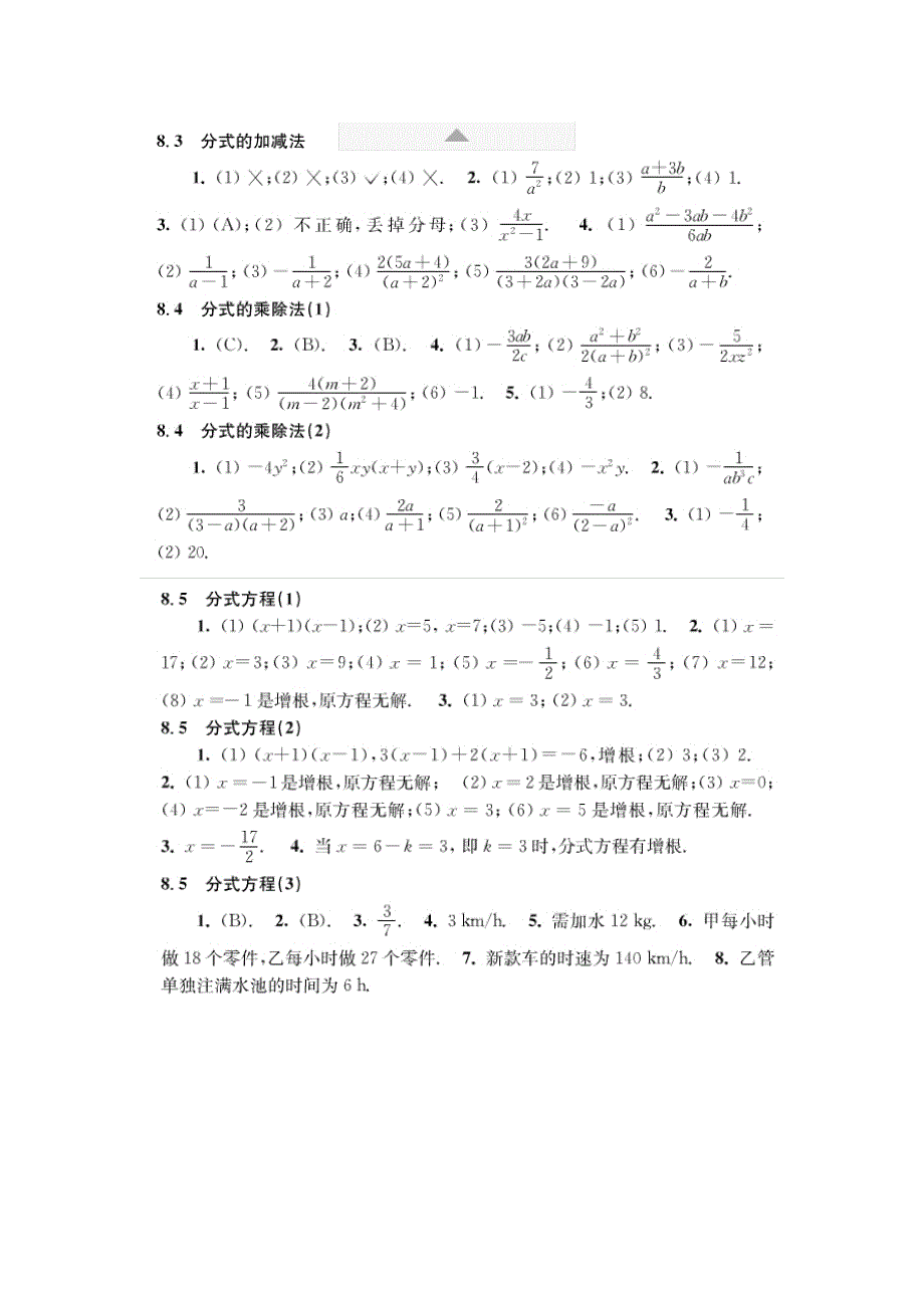 第八下数学补充习题答案_第4页