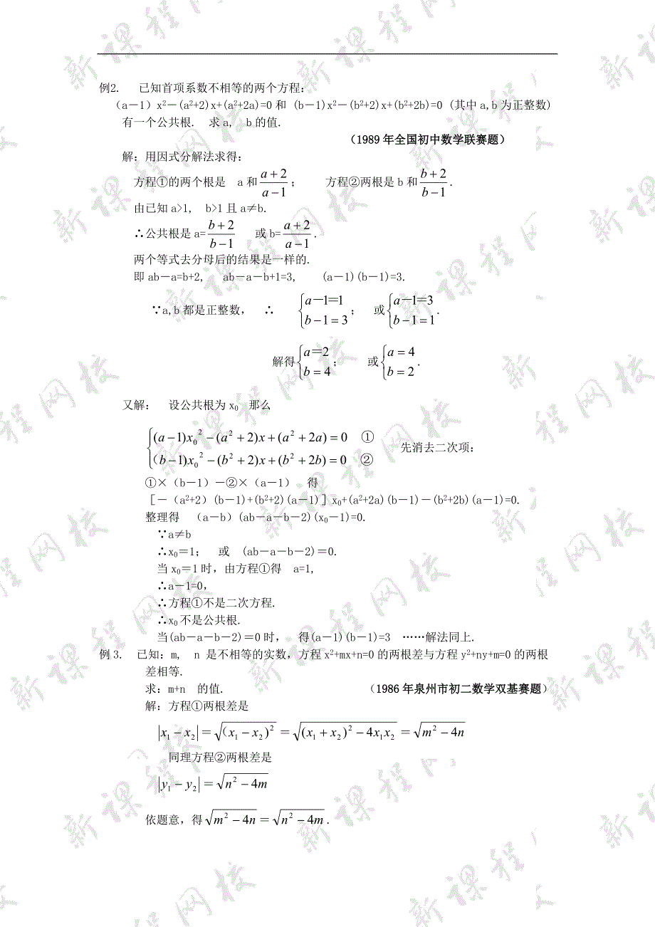 一元二次方程的根(含答案)_第2页