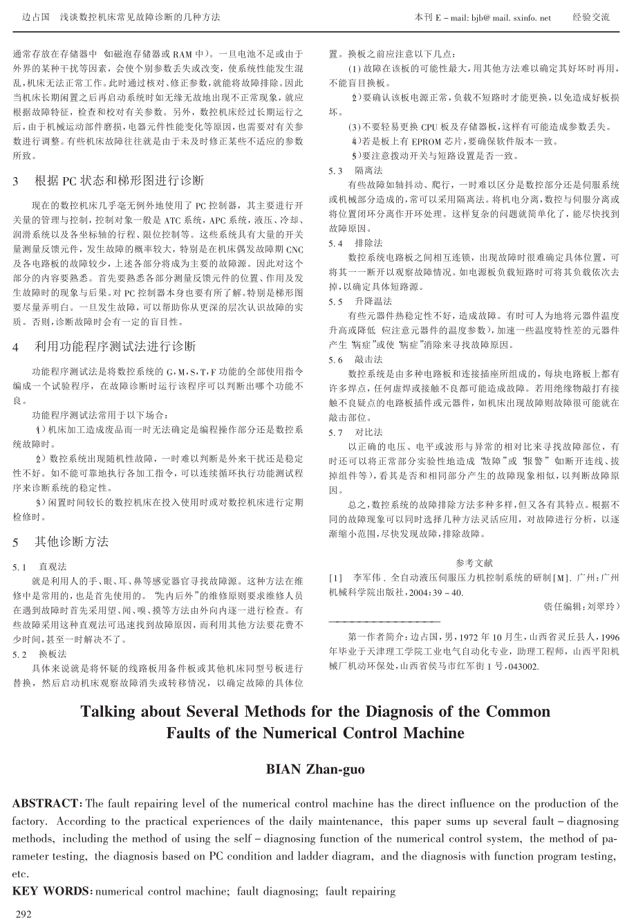 浅谈数控机床常见故障诊断的几种方法_第2页