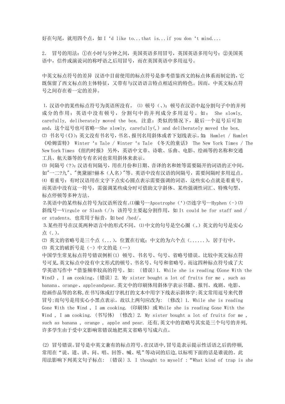 大学毕业论文指导之论文格式-英文标点符号的使用_第4页