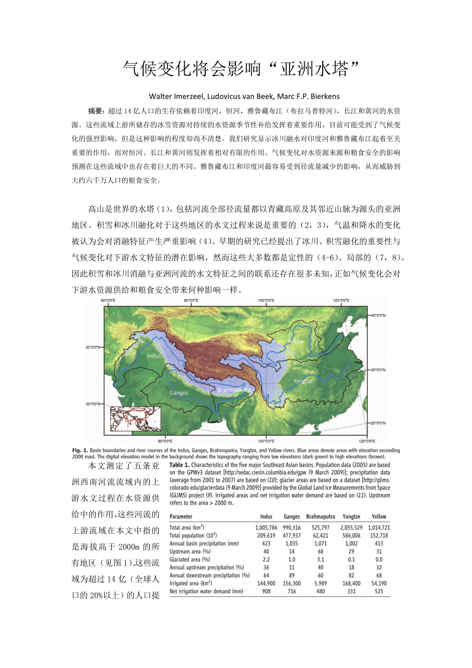 气候变化对亚洲水塔的影响_第1页