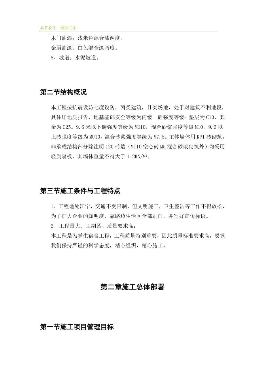 砖混筋混凝土框架结构施工组织设计_第5页