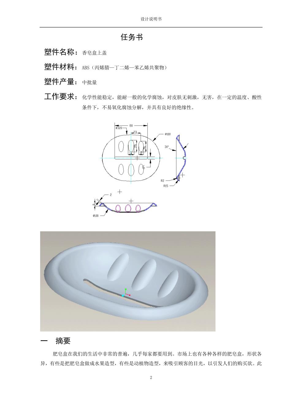 肥皂盒模具毕业设计_第2页