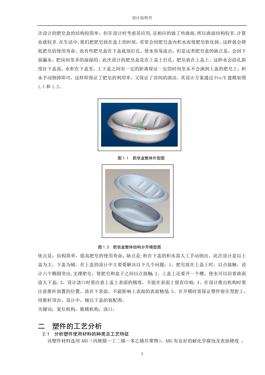 肥皂盒模具毕业设计_第3页