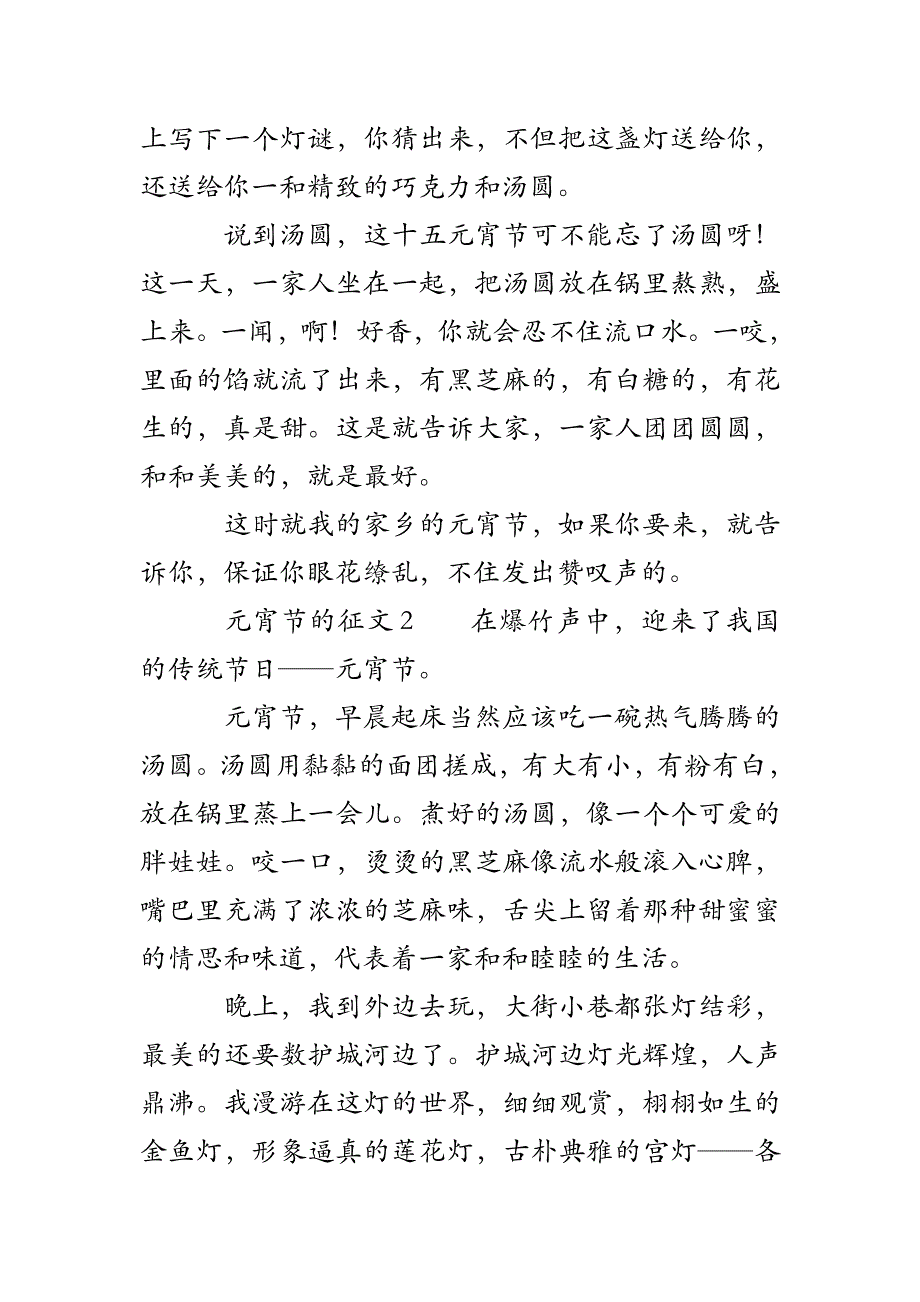 元宵节的征文500字_第2页