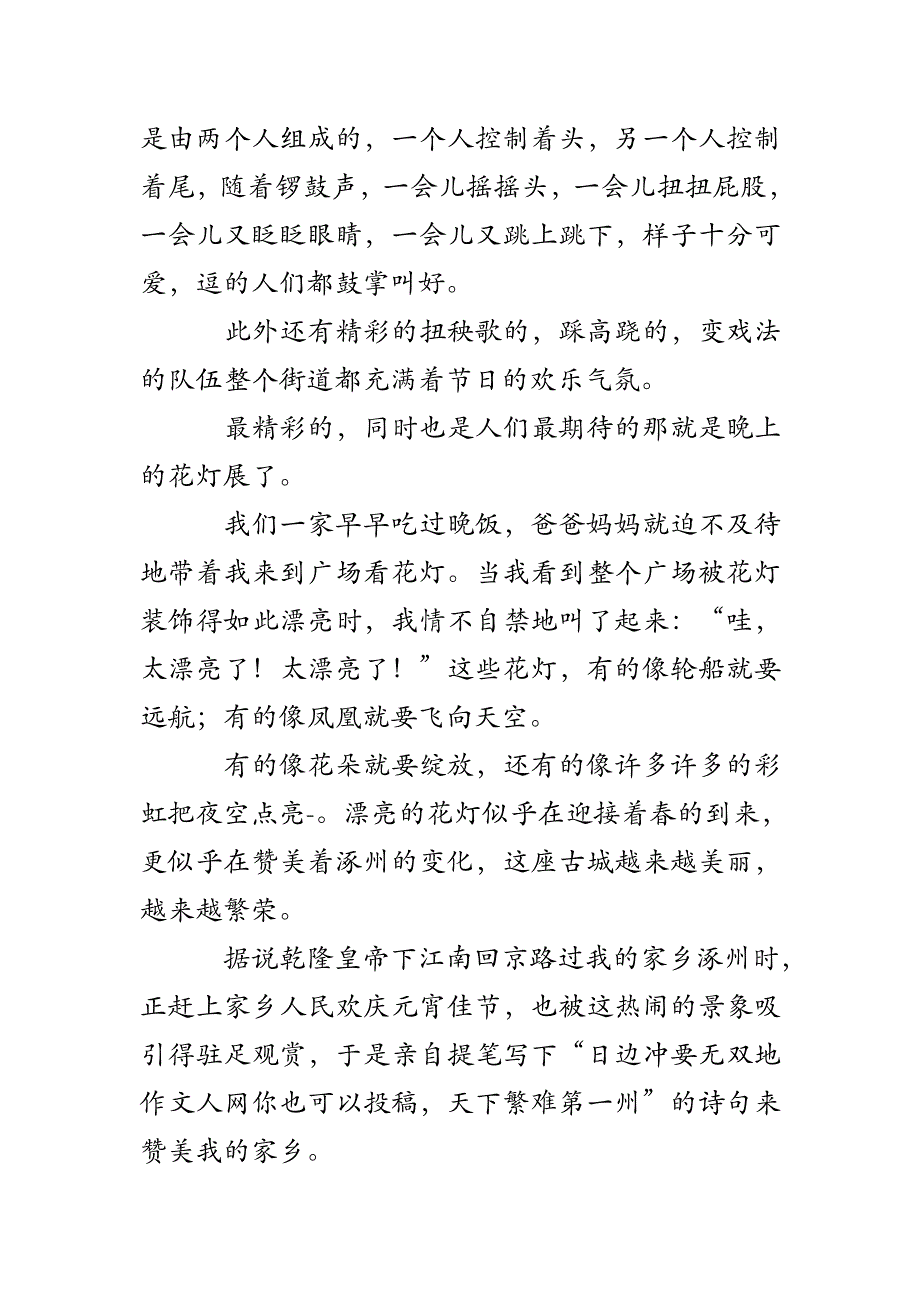 元宵节的征文500字_第4页