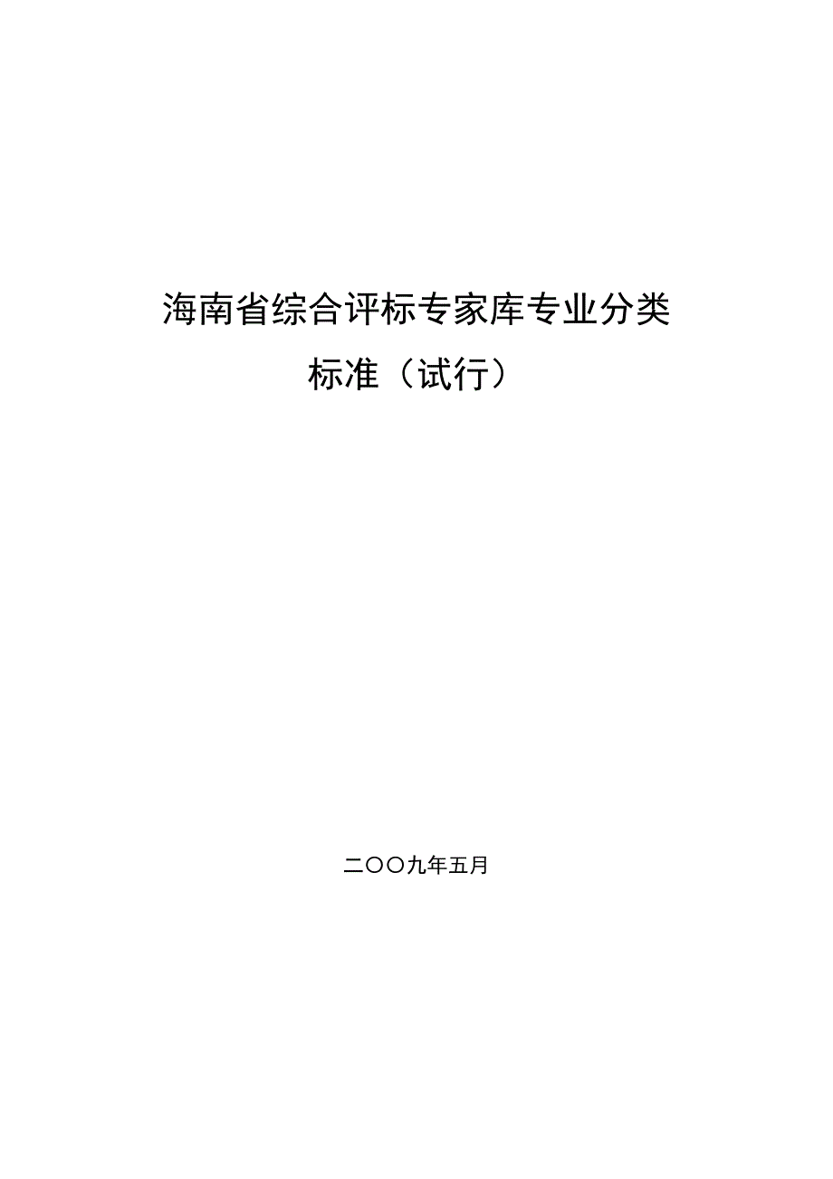 海南省综合评标专家库专业分类_第1页