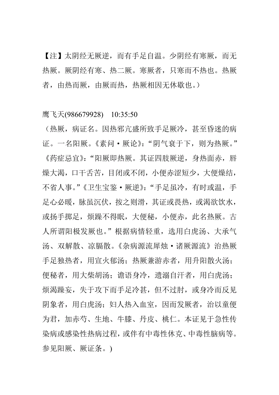 7.伤寒论太阳病概论7(传与转属的区别,伤寒1日,巨阳受之)_第2页