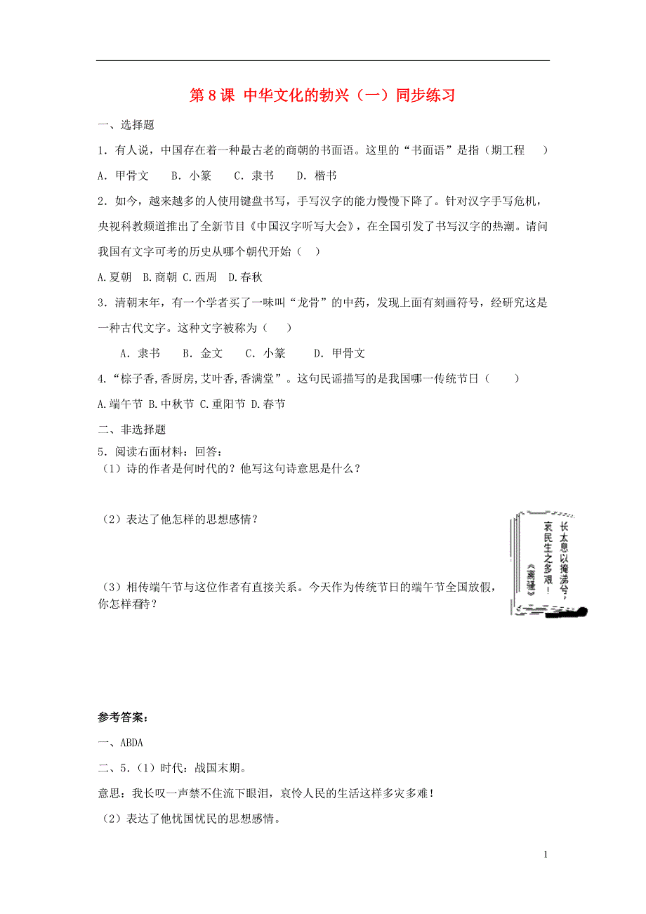 福建省龙岩市小池初级中学七年级历史上册 第8课 中华文化的勃兴(一)同步练习 (新版)新人教版_第1页