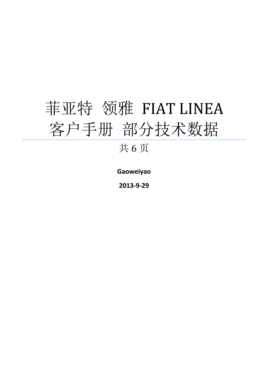 菲亚特 领雅 FIAT LINEA 部分技术手册_第1页