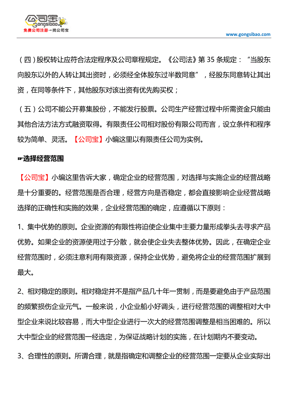 成都公司注册流程及费用详解_第4页