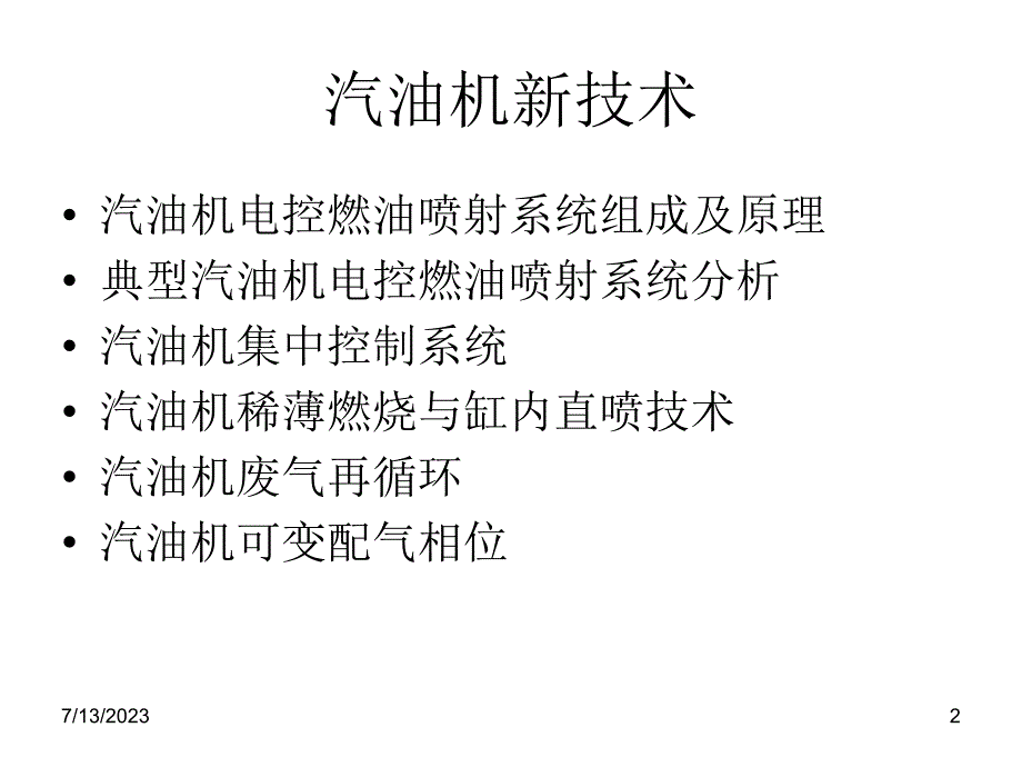 柴油汽车新技术介绍_第2页