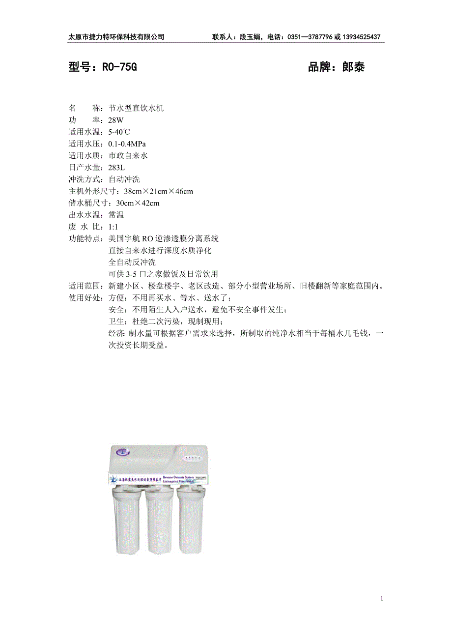 太原捷力特环保科技有限公司产品说明单页_第2页