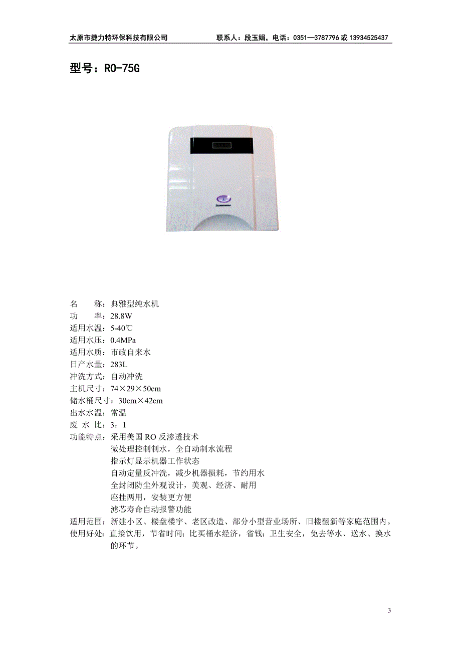 太原捷力特环保科技有限公司产品说明单页_第4页