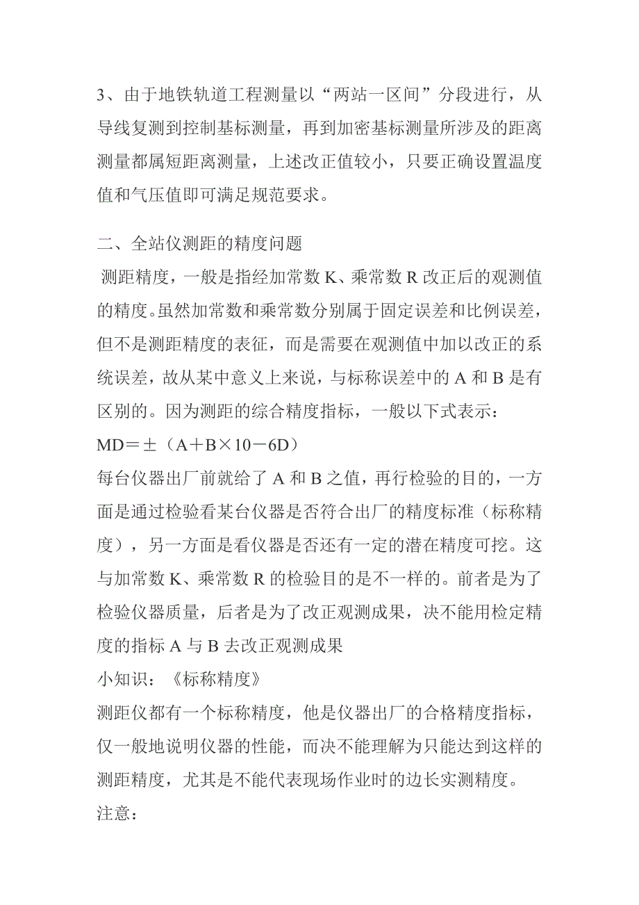 一、全站仪测距的温度和气压改正_第2页