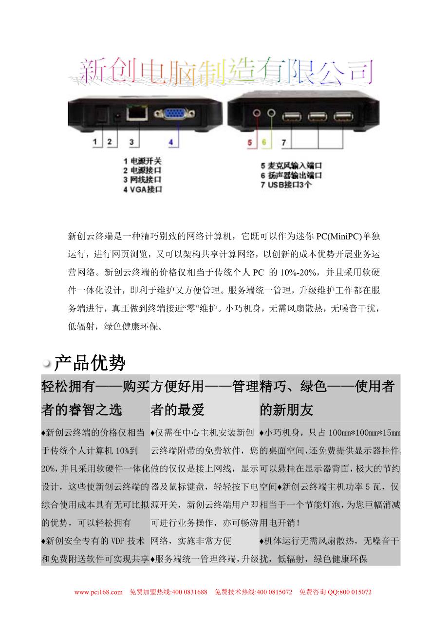 深圳新创L12云终端云计算详细说明_第1页