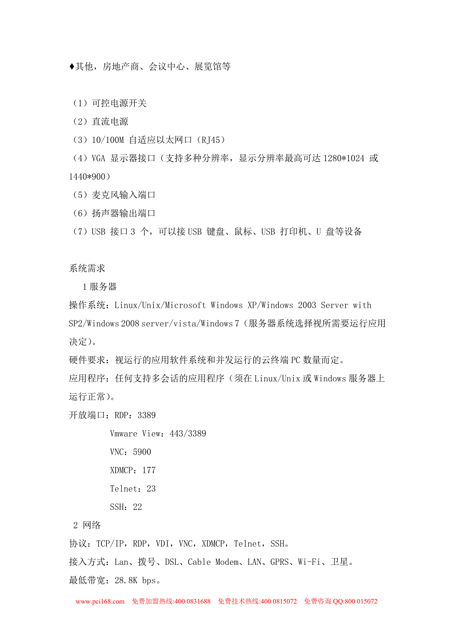 深圳新创L12云终端云计算详细说明_第4页