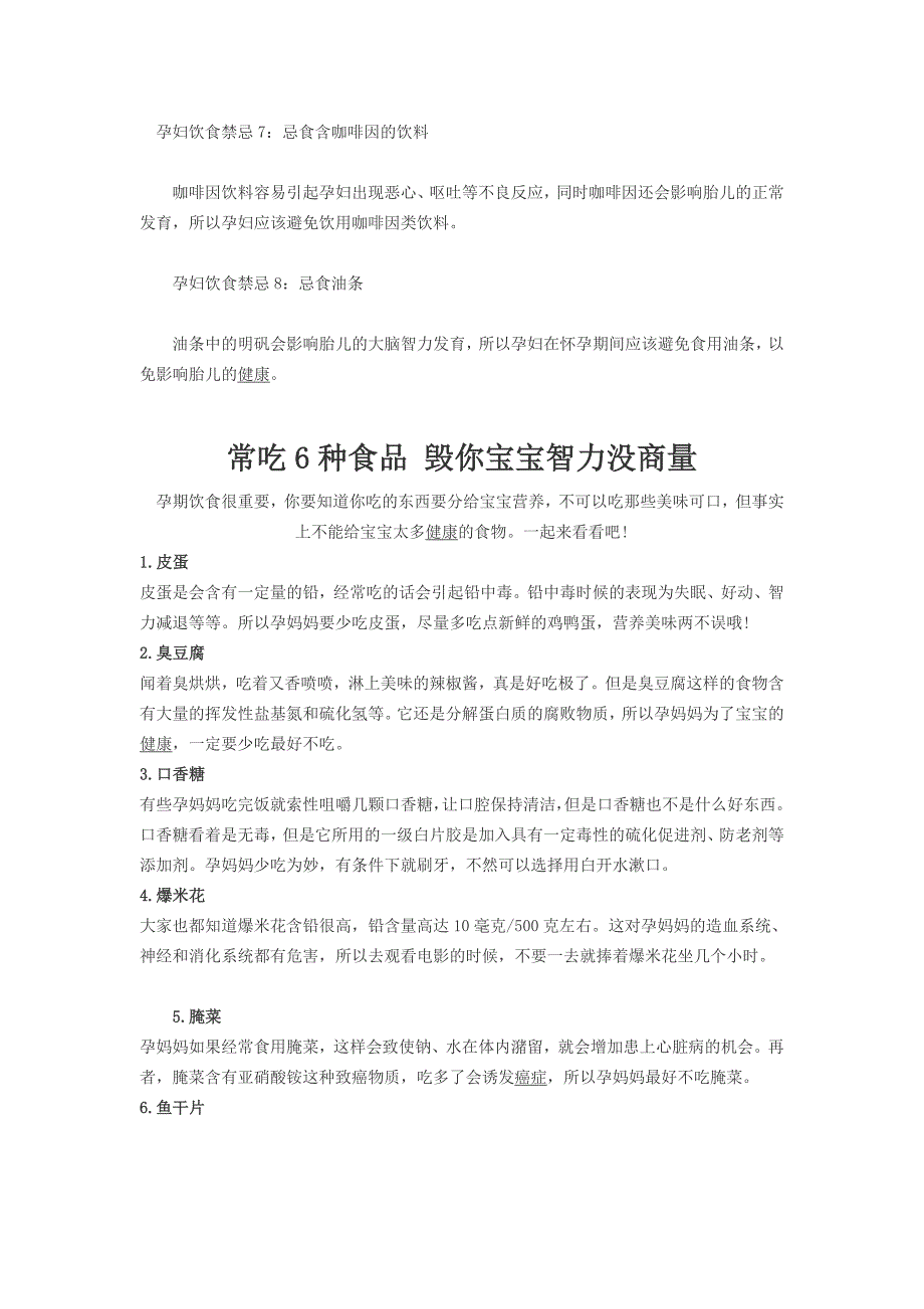 孕期保健须知 8大孕妇饮食禁忌_第2页