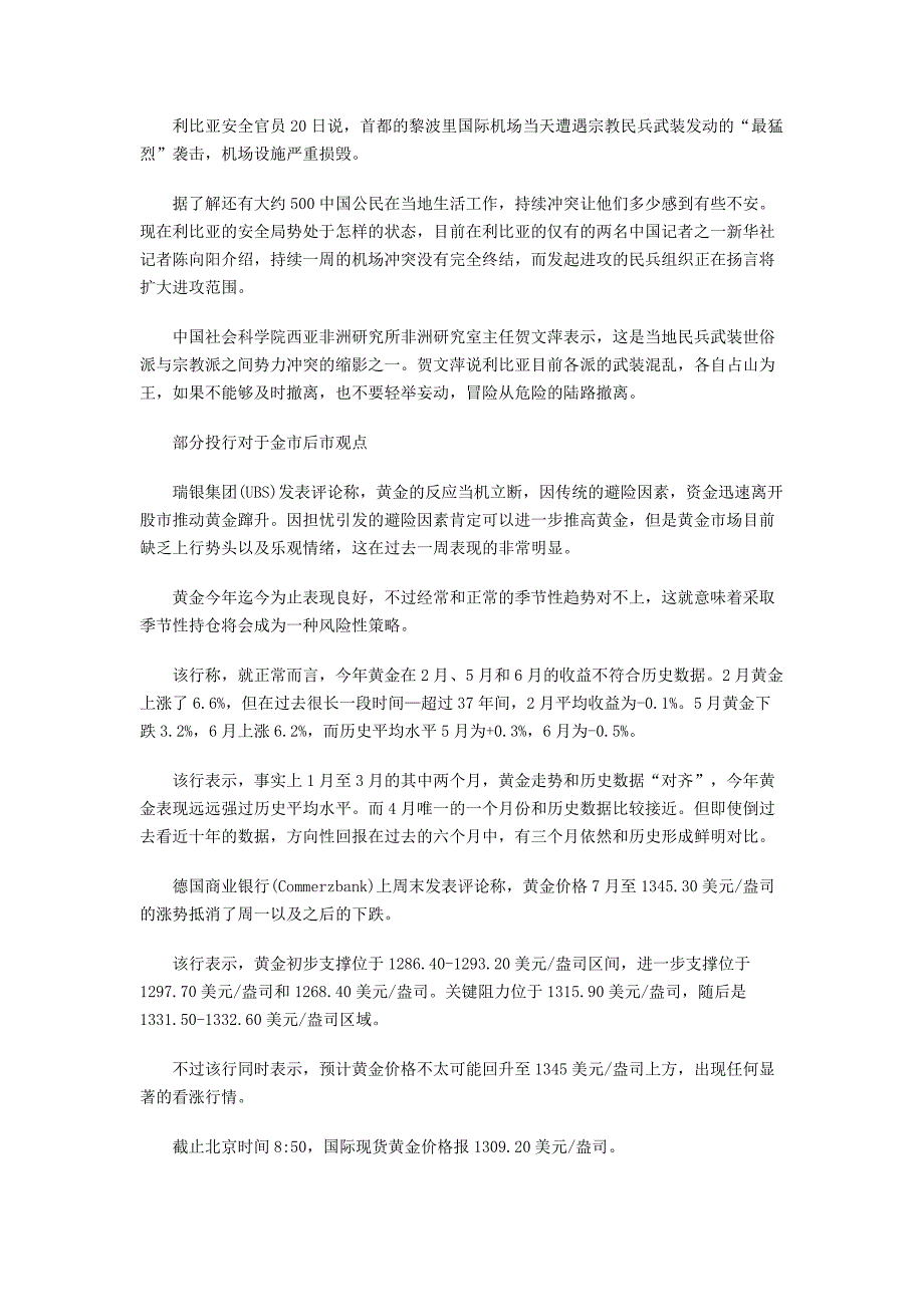 BFS牛汇：黄金患上地区局势依赖症,本周聚焦多国PMI数据_第3页