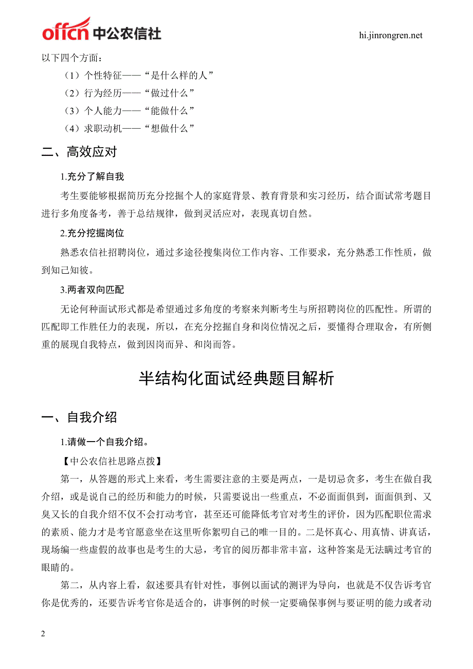 海南农信社面试考情汇总_第4页