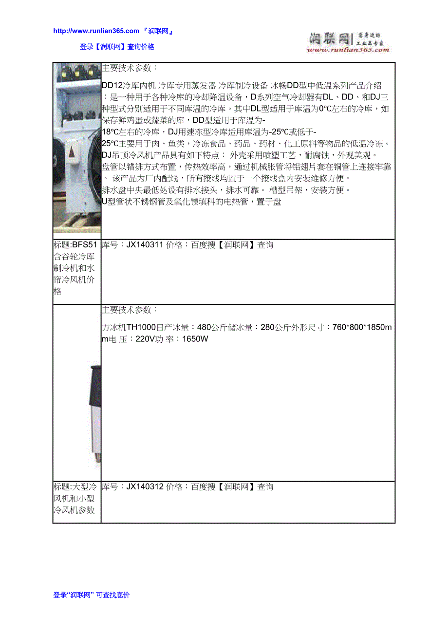 风冷制冷冷风机和CA-0300水果保鲜冷库冷冻机组价格_第3页