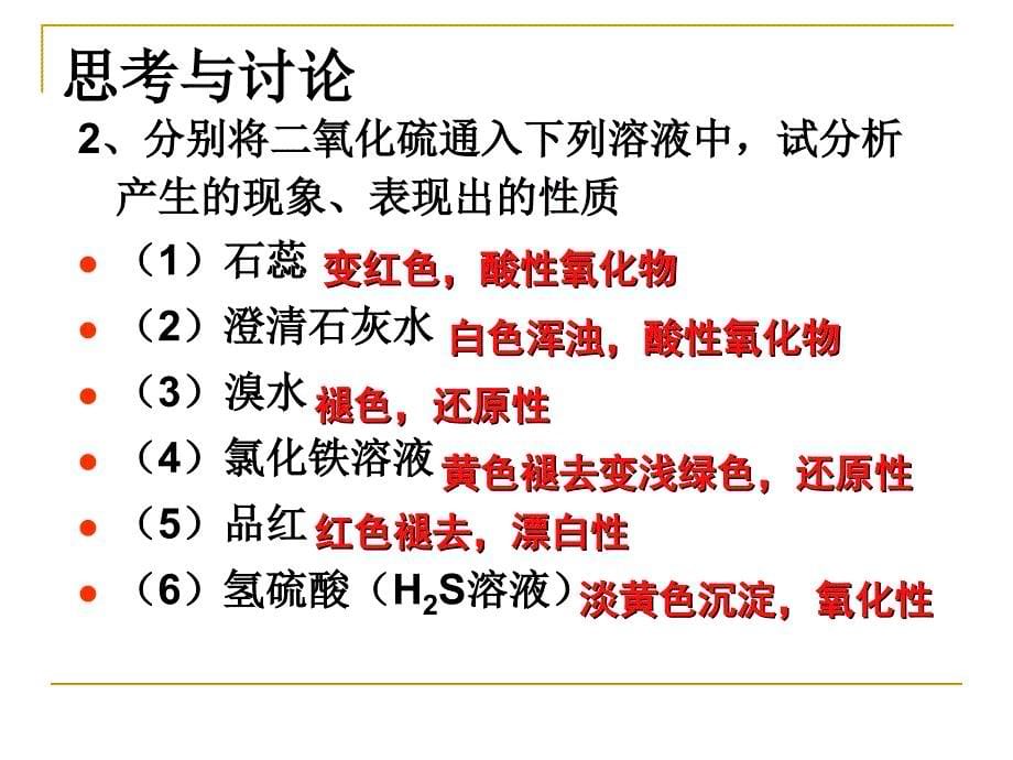 高三含硫化合物的性质和应用_第5页