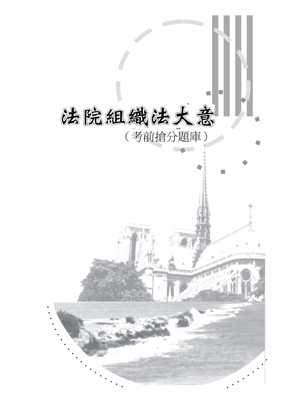 (考前抢分题库)_第1页