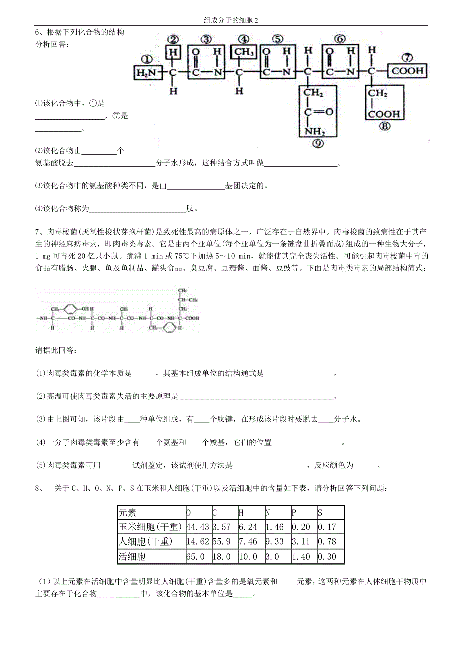 组成分子的细胞2_第3页