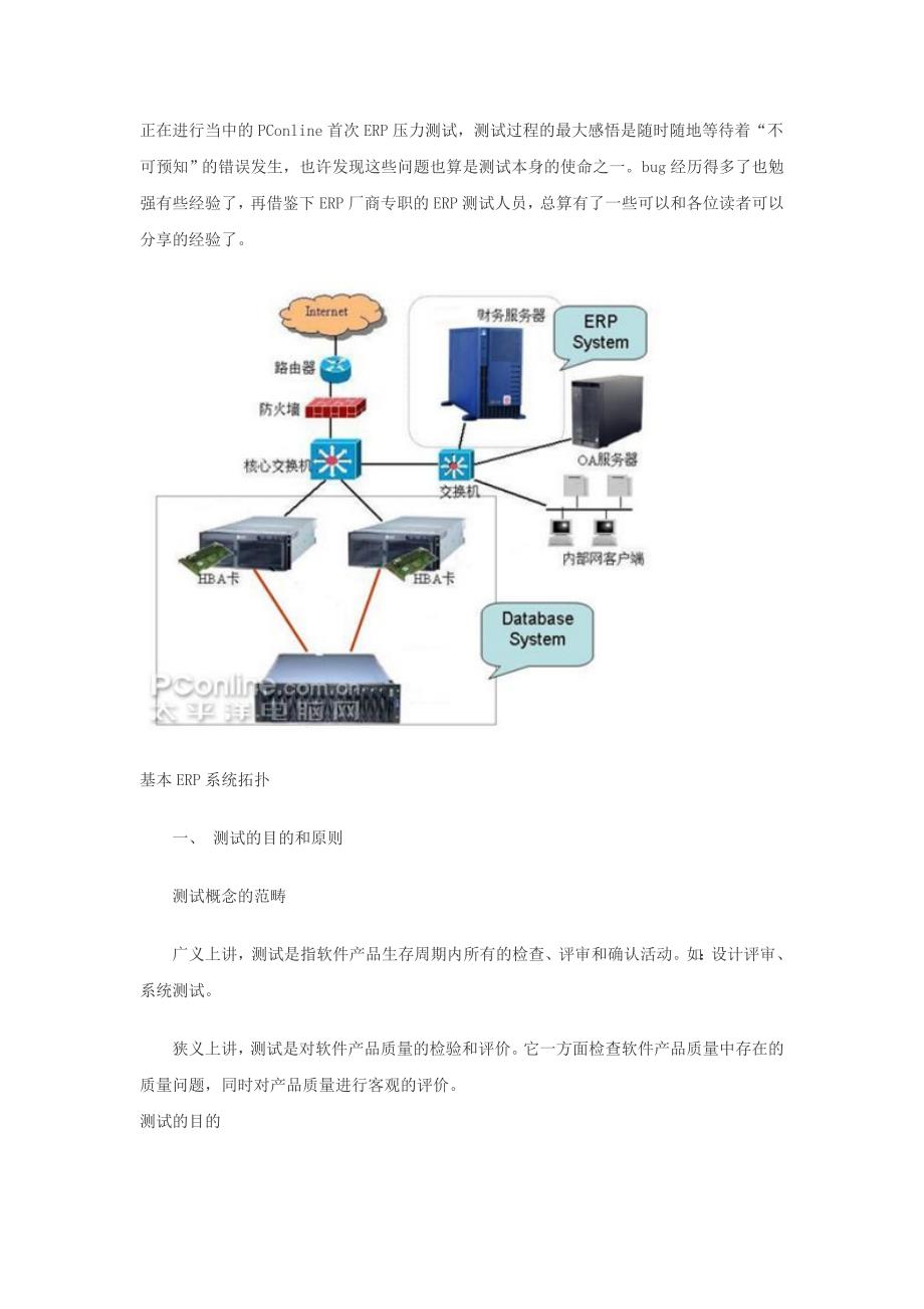 ERP测试经验分享(转)_第1页