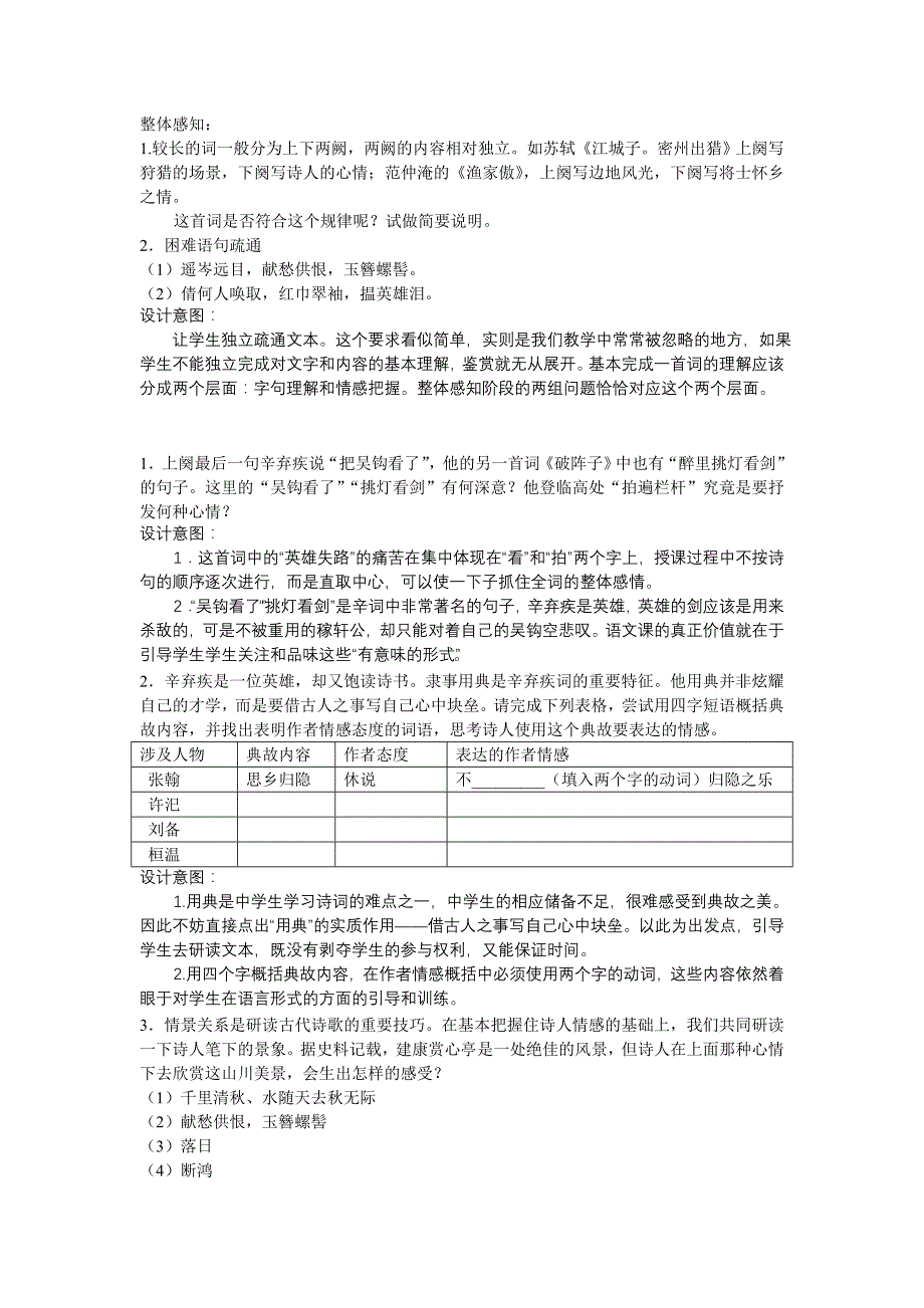 《水龙吟。登建康赏心亭》_第1页