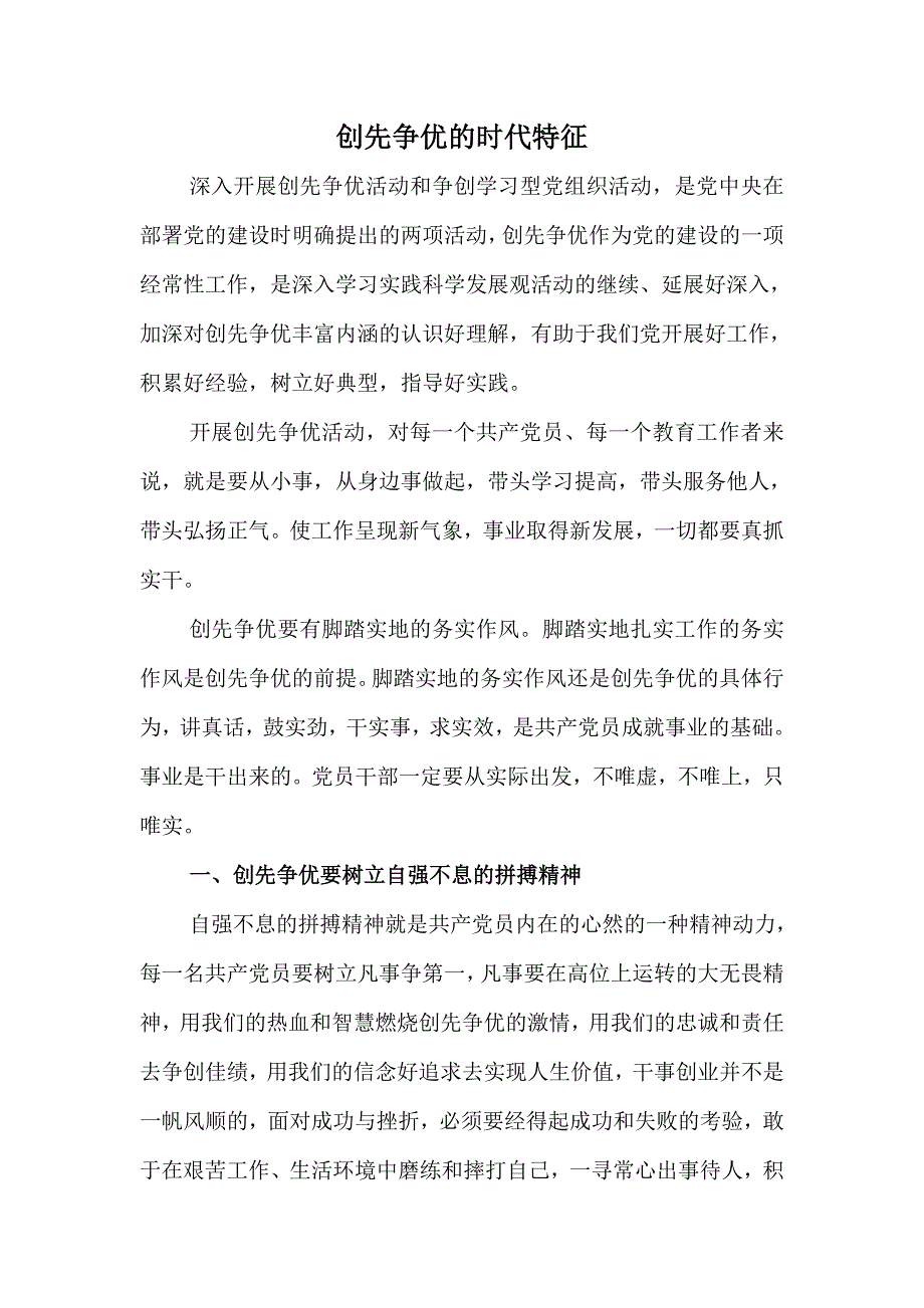 创先争优(理论文章)_第1页