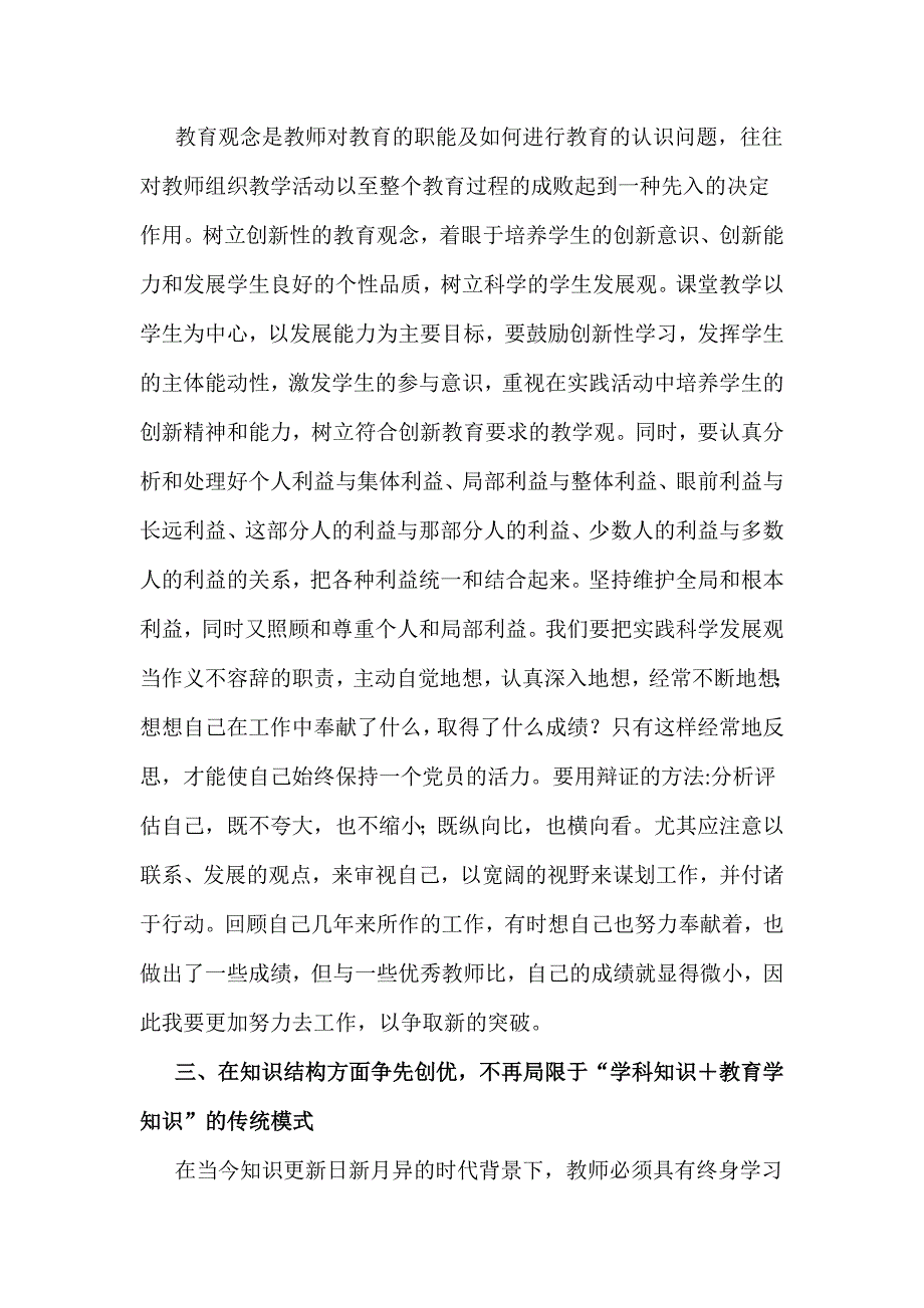 创先争优(理论文章)_第4页