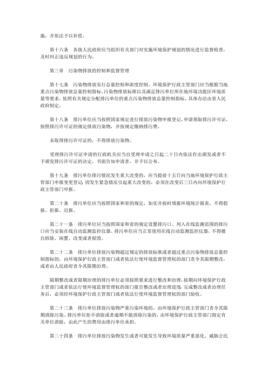 43-广东省环境保护条例_第3页