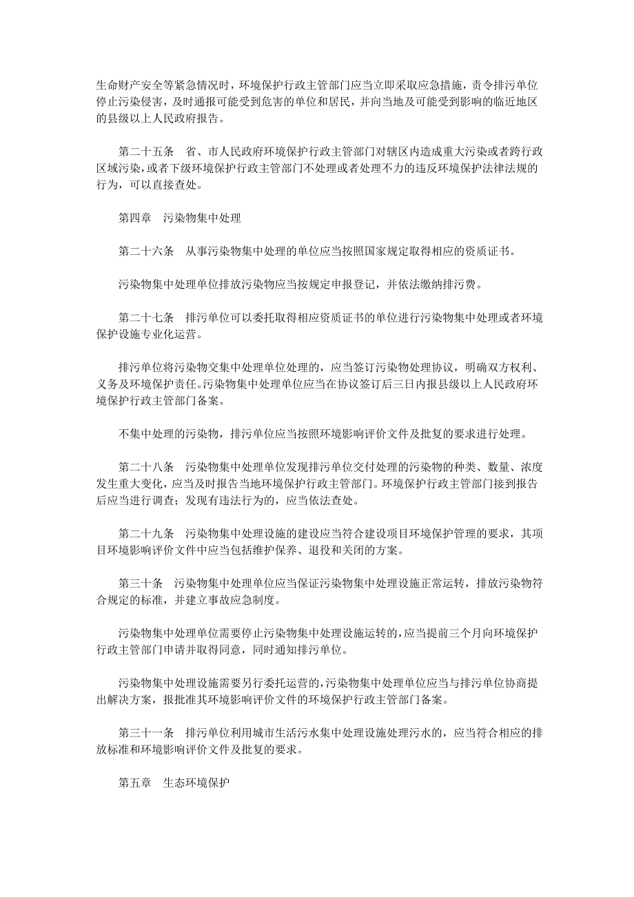 43-广东省环境保护条例_第4页