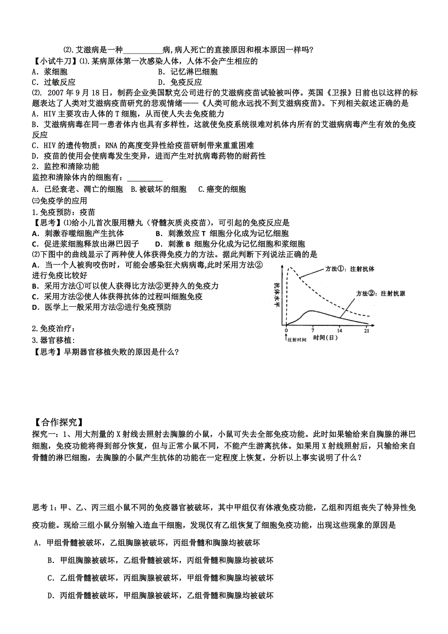 免疫调节复习教学案_第2页