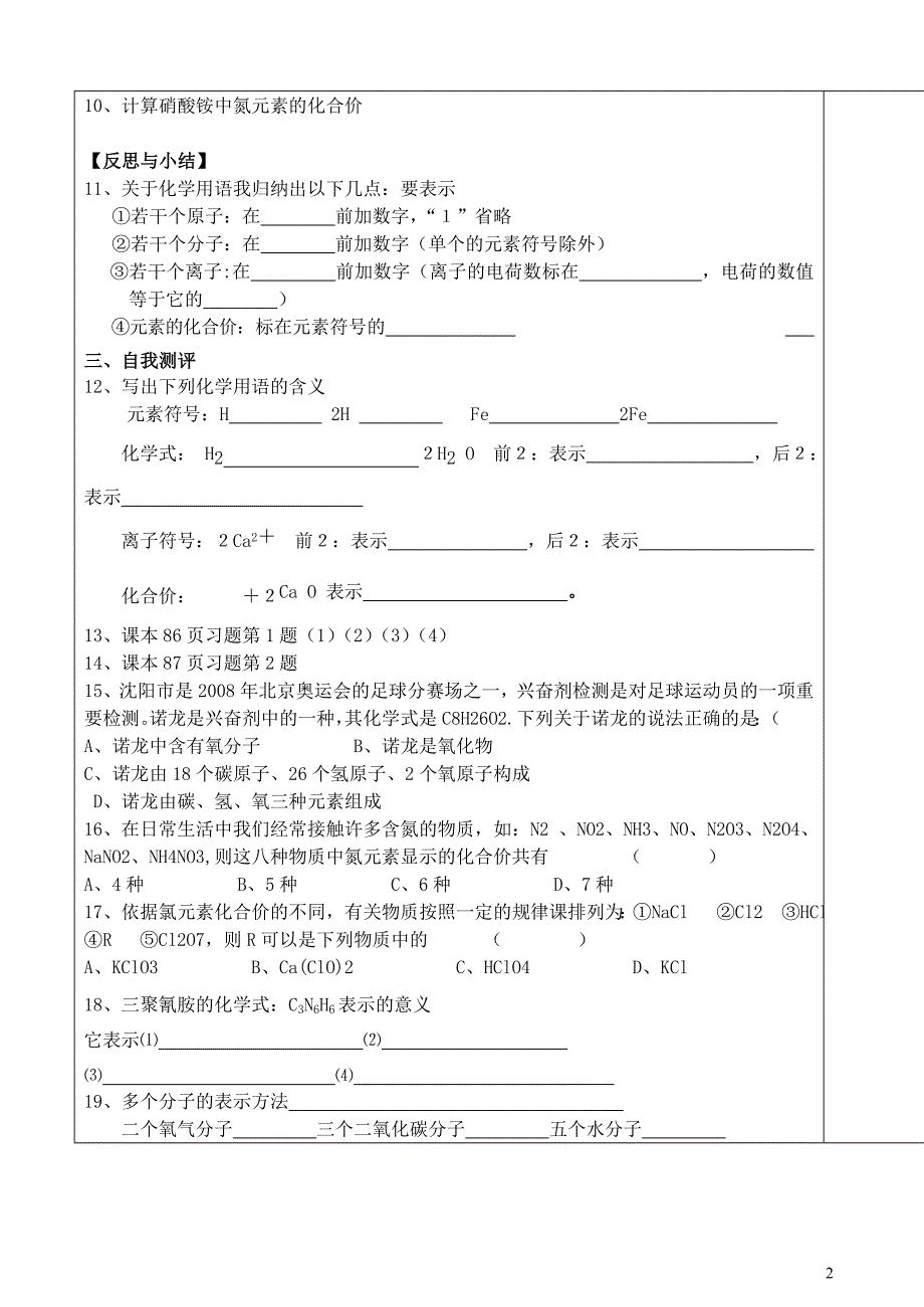 九年级化学上册 第四单元课题4《化学式与化合价》导学案(无答案)人教新课标版_第2页