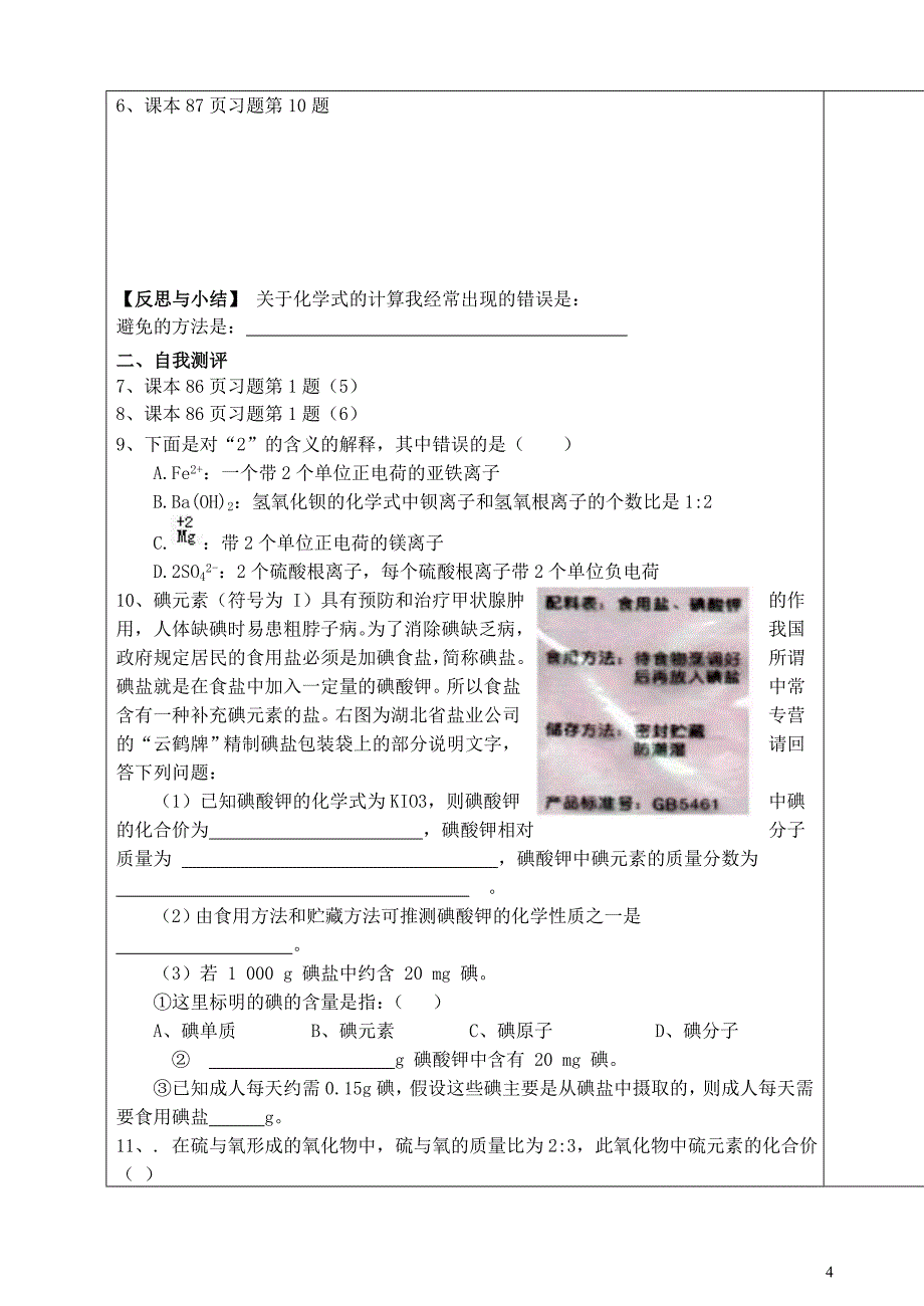 九年级化学上册 第四单元课题4《化学式与化合价》导学案(无答案)人教新课标版_第4页