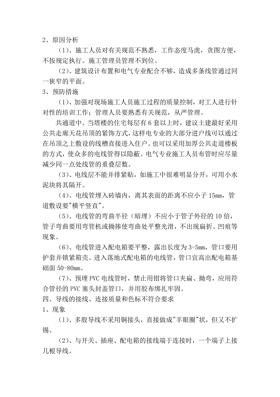 建筑电气安装工程的通病 文本文档_第3页