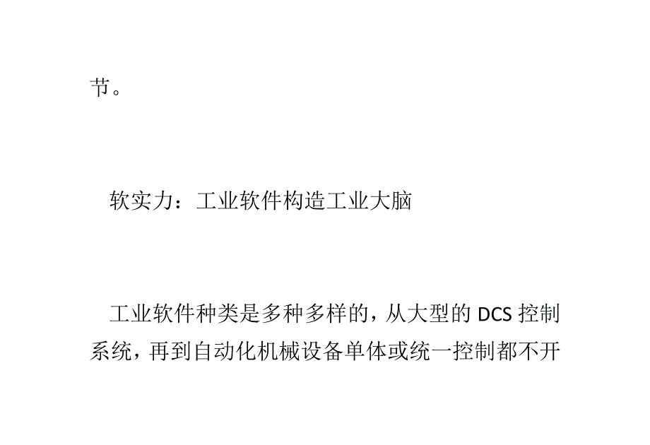 制造业正加紧实现自动化,从而做到高效高质生产_第3页