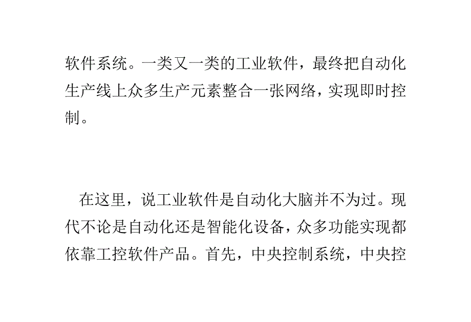 制造业正加紧实现自动化,从而做到高效高质生产_第4页