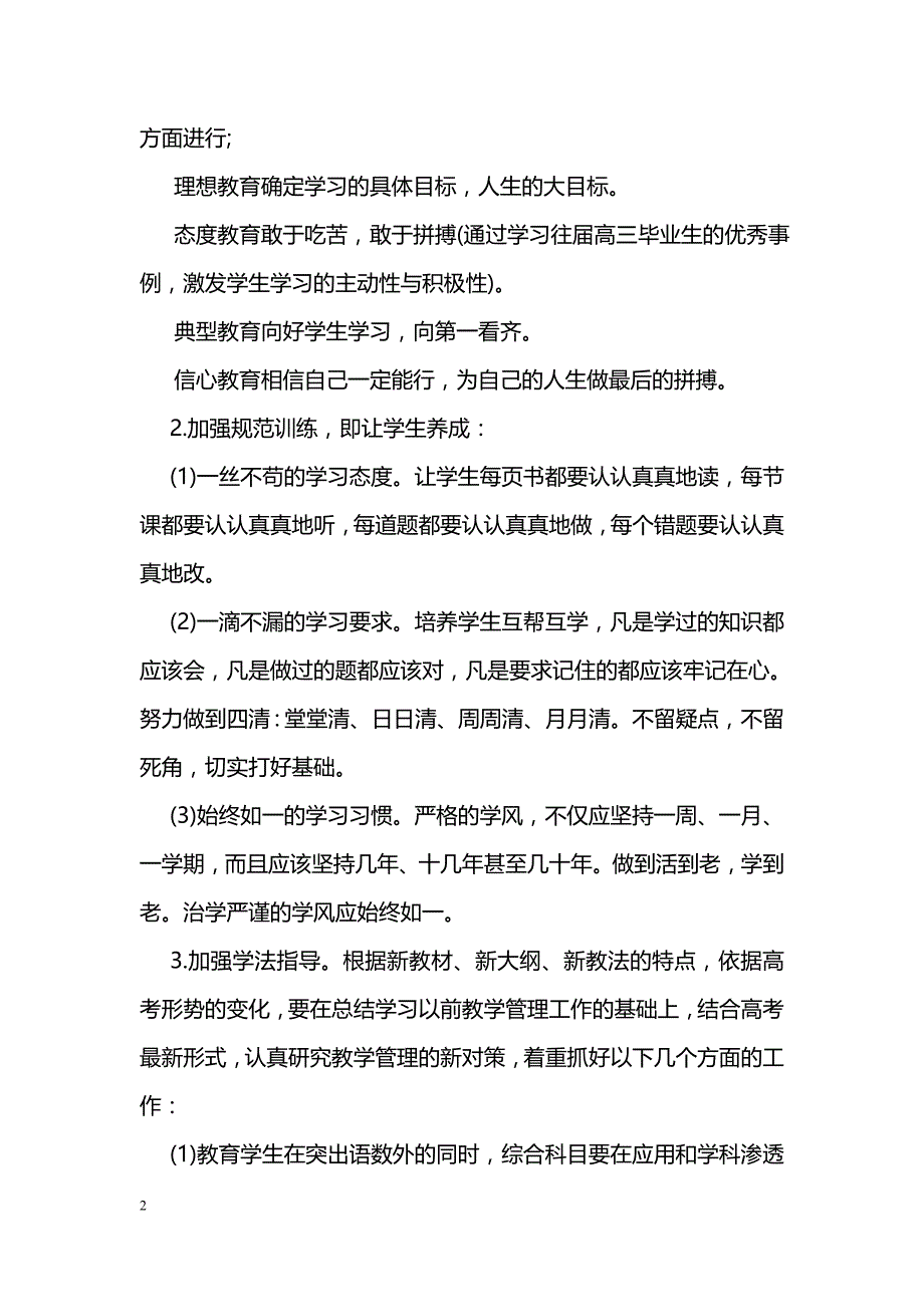 2018高三上学期班主任工作计划_第2页