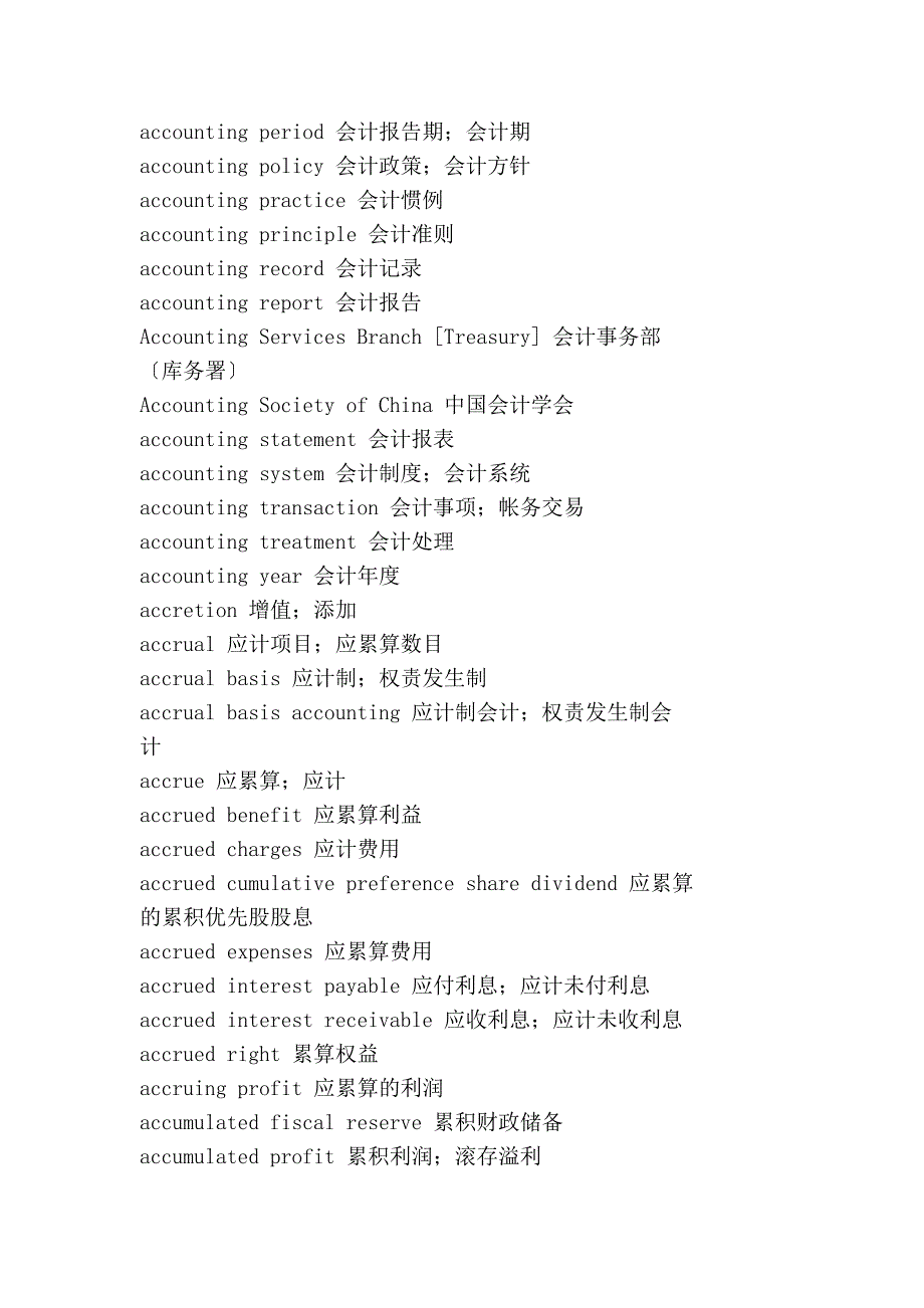 注册金融分析师(cfa)考试专用词典_第3页