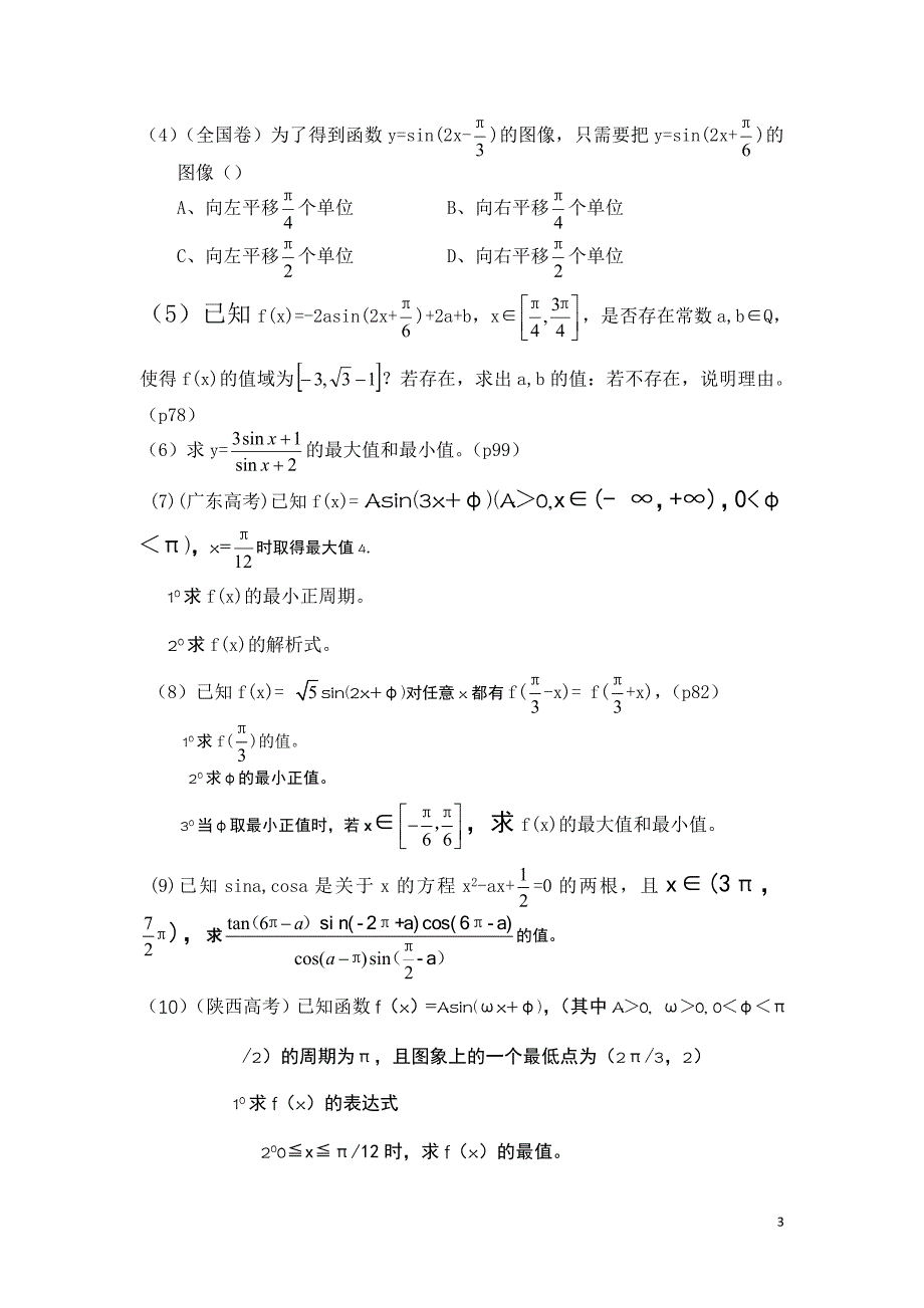 函数y=asin(ωx+φ)、向量的加减法与数乘 microsoft word 文档_第3页