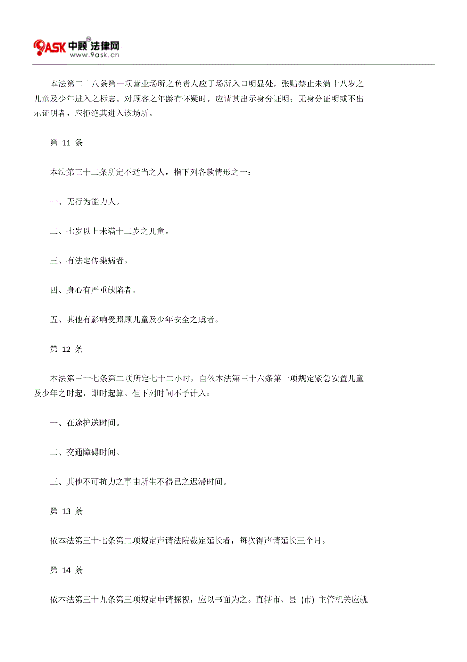 儿童及少年福利法施行细则_第3页