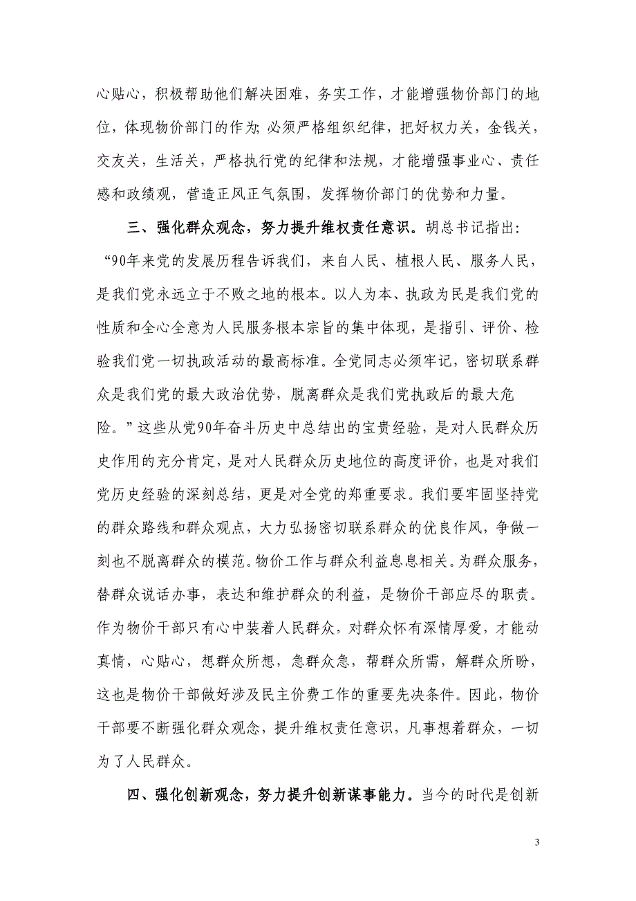 加强作风建设提升物价干部素质能力_第3页