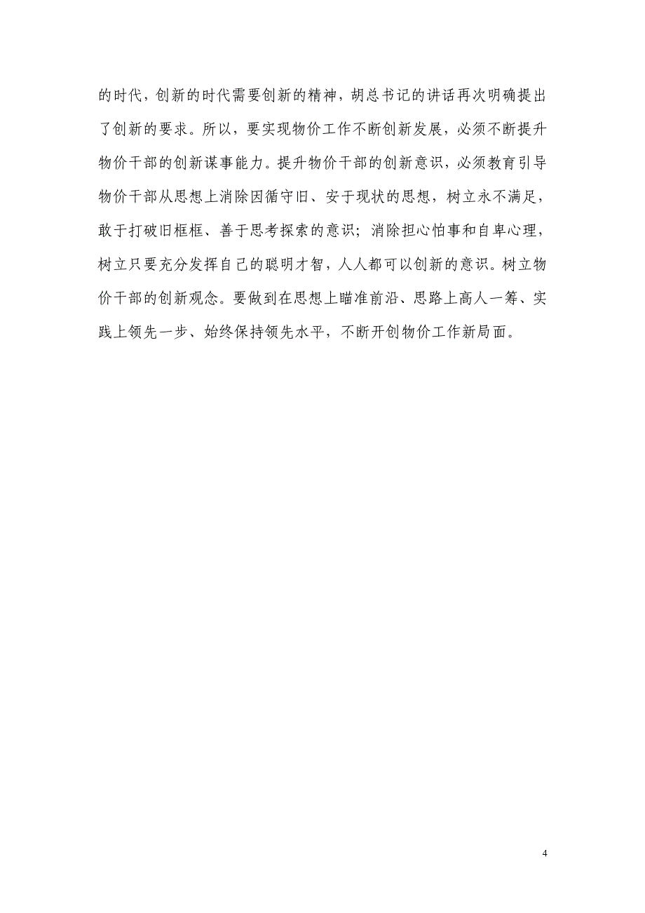 加强作风建设提升物价干部素质能力_第4页