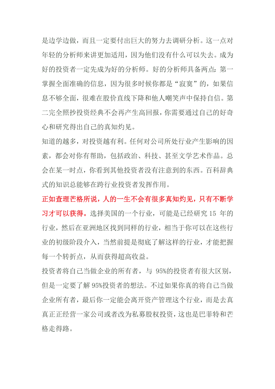 华裔投资家李录的投资观点_第4页