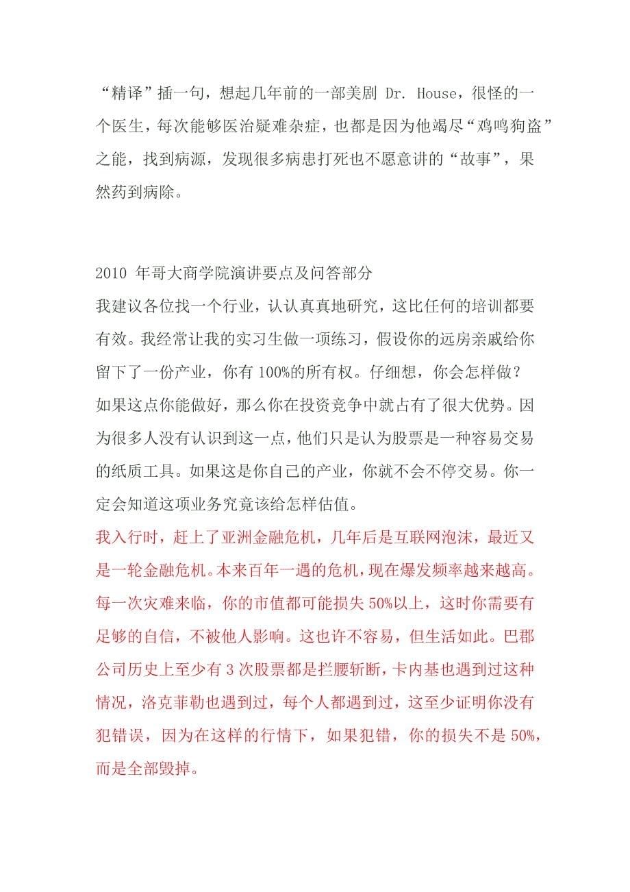 华裔投资家李录的投资观点_第5页