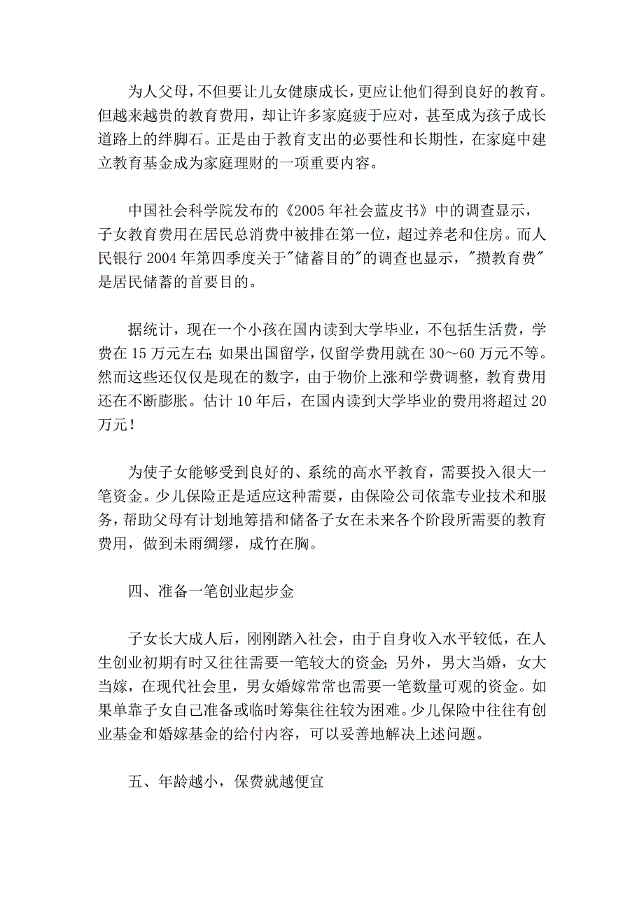 为孩子打造安全网 购买少儿保险的八大理和五大攻略_第3页